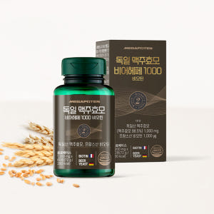 메가포텐 독일 맥주효모 비오틴 비어헤페 1000 맥주효모환 60정, 3개 맛있게 먹은 솔직 후기 - 상품 이미지 3