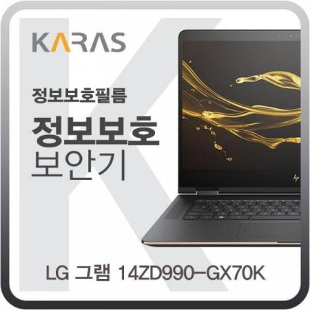 카라스인터내셔널 (라벨스토어) LG 그램 14ZD990-GX70K 정보보호필름K