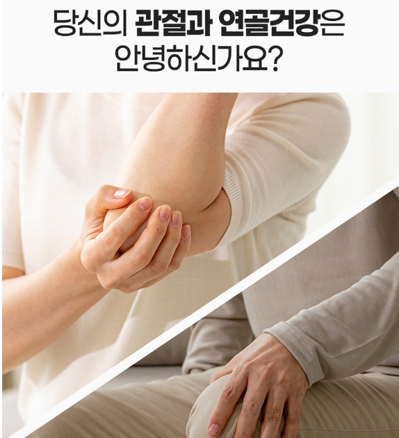 종근당 글루코사민 플러스 3개월분 관절 영양제 msm 연골 건강 - 상세 이미지 4
