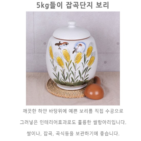 국산 소형 여주 도자기 쌀독 항아리 작은 5키로 쌀항아리 - 상세 이미지 4