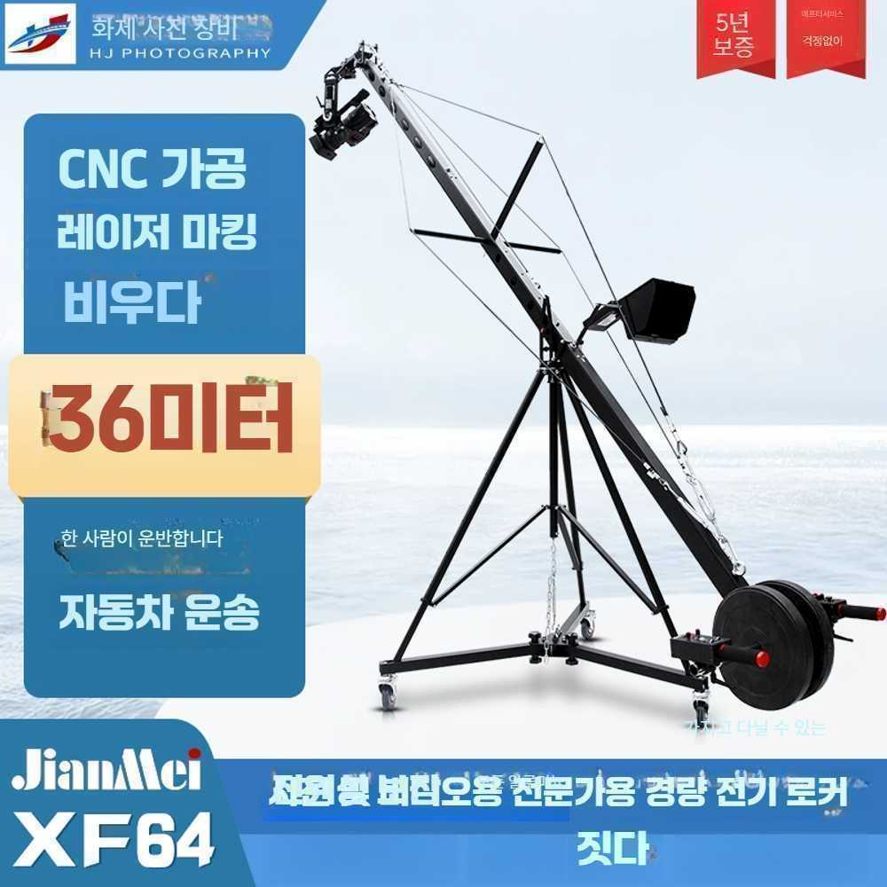 고캠프 지미집 짐벌 촬영 삼각대 로커암 영상 3m 로커암 - 상세 이미지 2