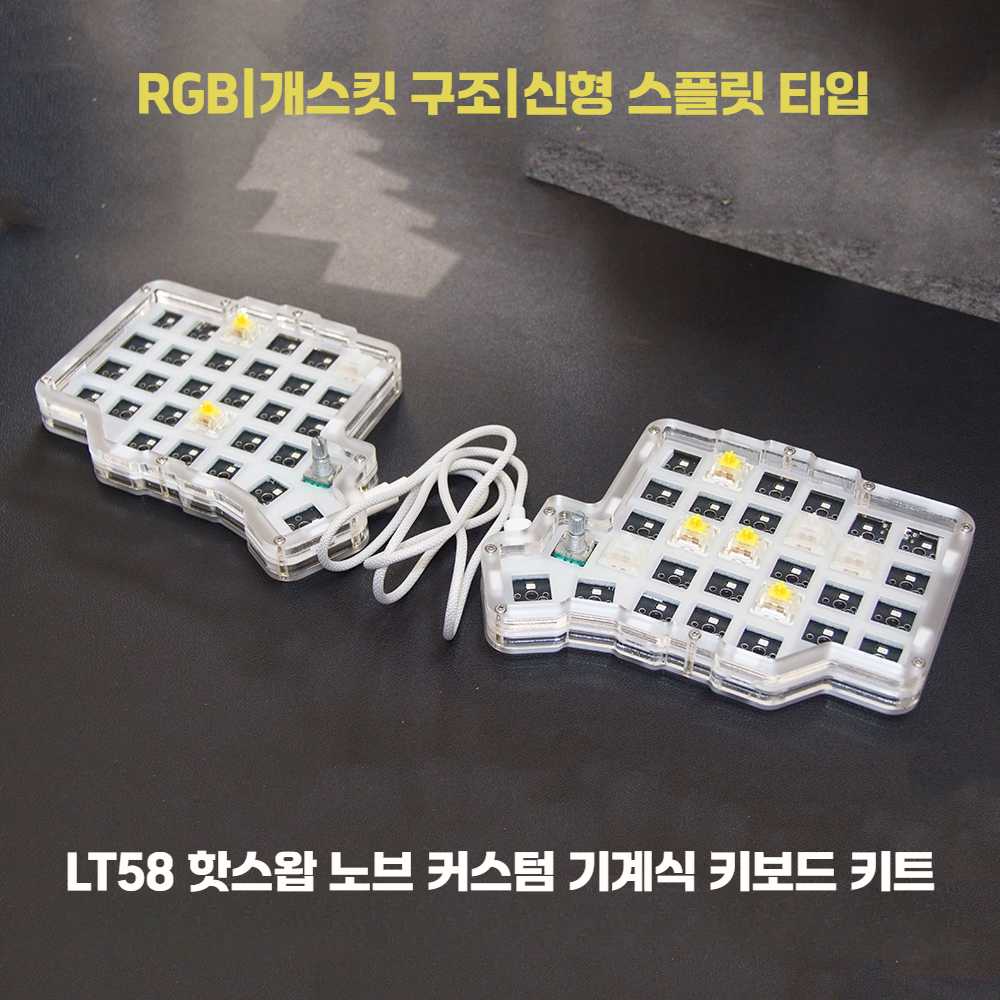 고캠프 스플릿키보드 인체공학 스플릿 분할키보드 무축 키트 투명 반투명 아크릴 - 상세 이미지 3