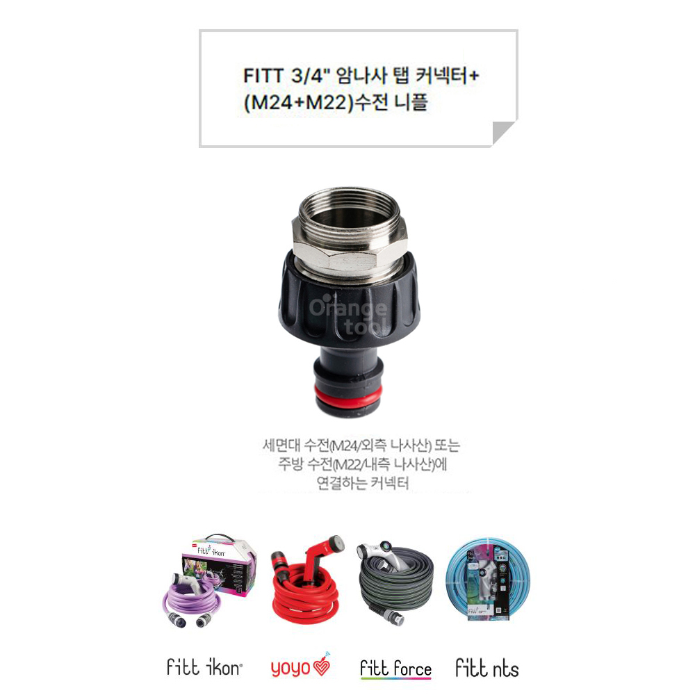 FITT M24-M22 수전니플 19MM암탭 IKON YOYO FORCE NTS호스 호환 - 상세 이미지 2