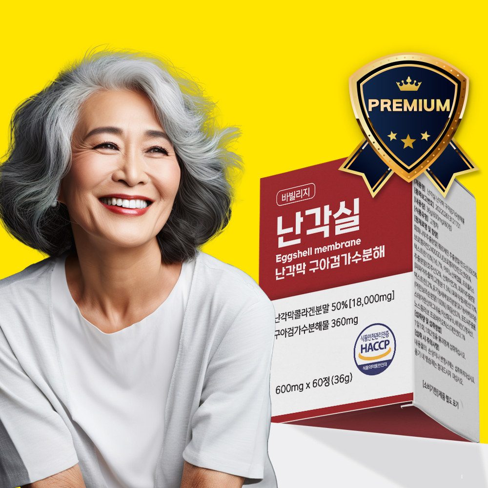 난각막 콜라겐 구아검 가수분해물 효능 콘드로이친 60정 난각실 - 상세 이미지 2
