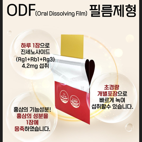 헬씨허그 프리미엄 홍삼 필름 20매 6박스 6년근 면역력 피로 혈행 기억력 진세노사이드 - 상세 이미지 4
