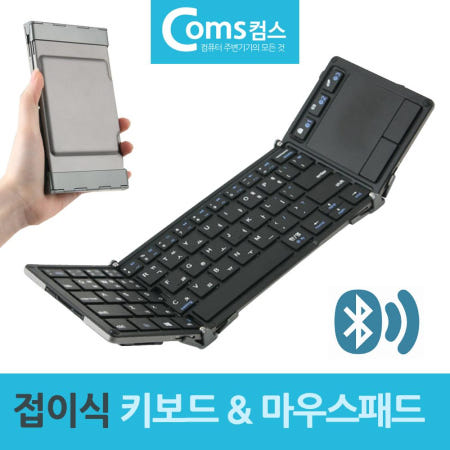 컴스마트 (에픽스토어) 초소형 접이식 블루투스 휴대용 키보드 마우스패드