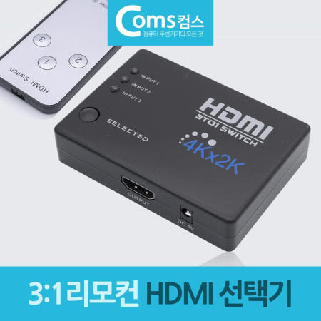 컴스마트 (에픽스토어) 리모컨 3대1 HDMI 선택기 UHD 모니터 영상 음성