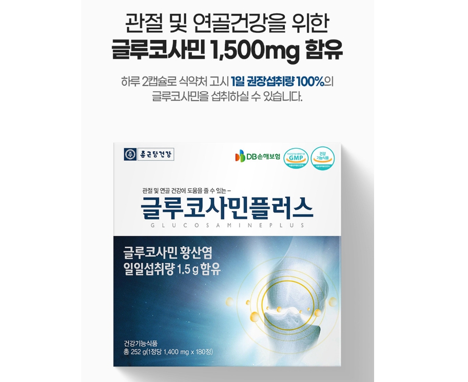종근당 글루코사민 플러스 3개월분 황산염 관절 상어 연골 건강 영양제 손가락 손목 이미지 6