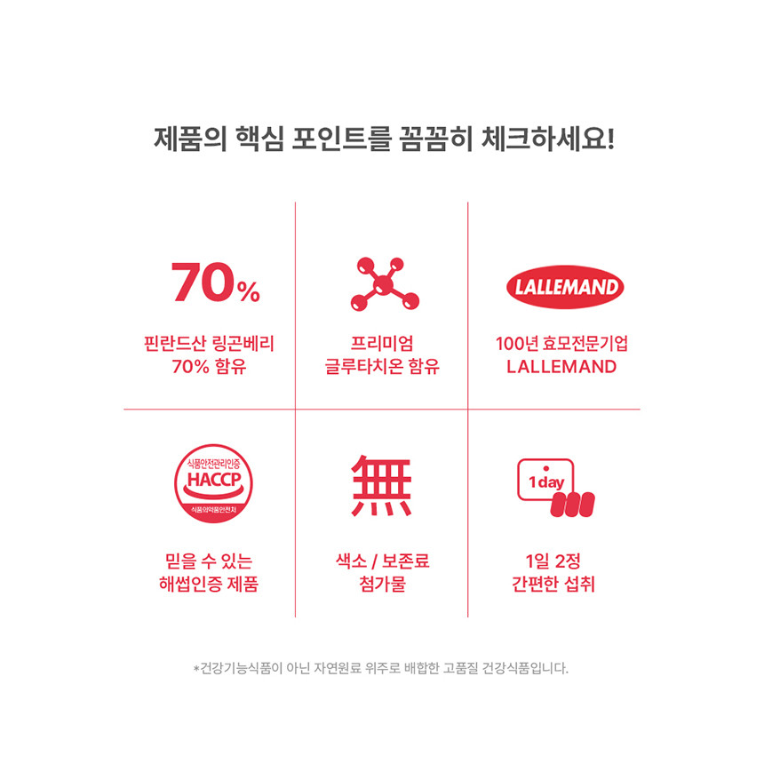 고함량 링곤베리 글루타치온정 60정 식물성 유산균 1개월분 - 상세 이미지 4