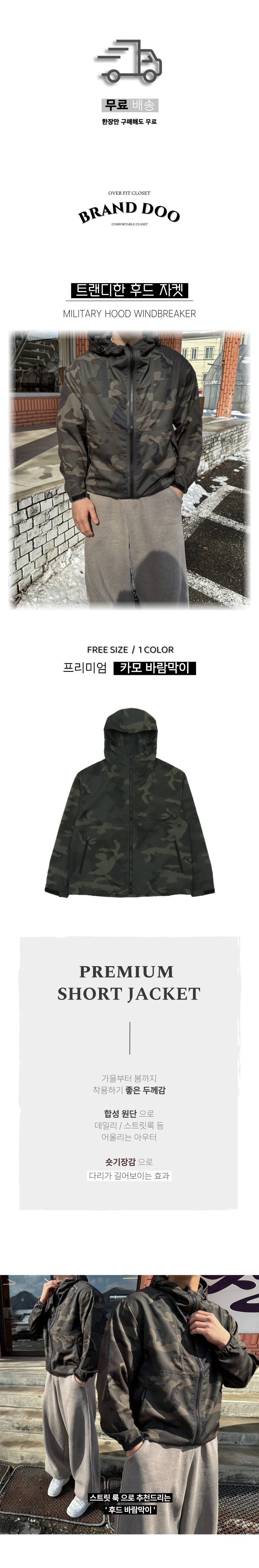 밀리터리 후드 바람막이 카모 자켓 스트링 오버핏 윈드브레이커 상세 이미지 1