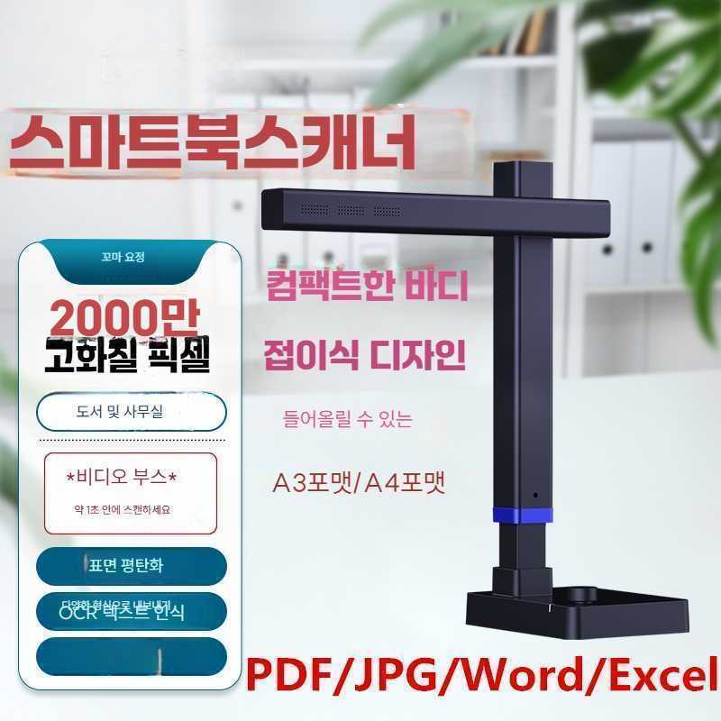 고캠프 셀프북스캔 스캔 셀프 문서 비파괴 고화질 PA3 2000만 A3 - 상품 이미지