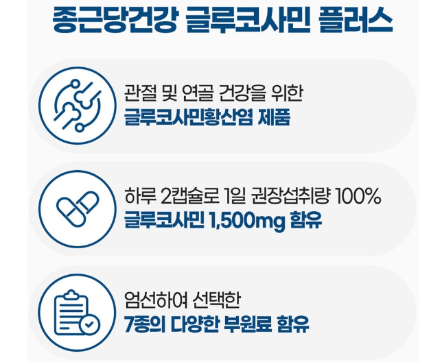 종근당 글루코사민 플러스 3개월분 황산염 관절 상어 연골 건강 영양제 손가락 손목 - 상세 이미지 3