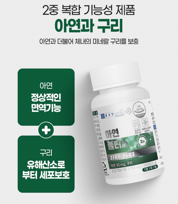 종근당 메디컬아연 글루콘산아연앤구리 특수 영양제 면역 미국산 세포보호 활성산소 이미지 6