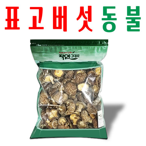 표고버섯 동불 1kg