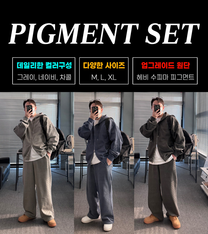 [SET] 남자 커플 오버핏 피그먼트 후드집업 스트링팬츠 트레이닝 셋업 세트 3color 상세 이미지 24
