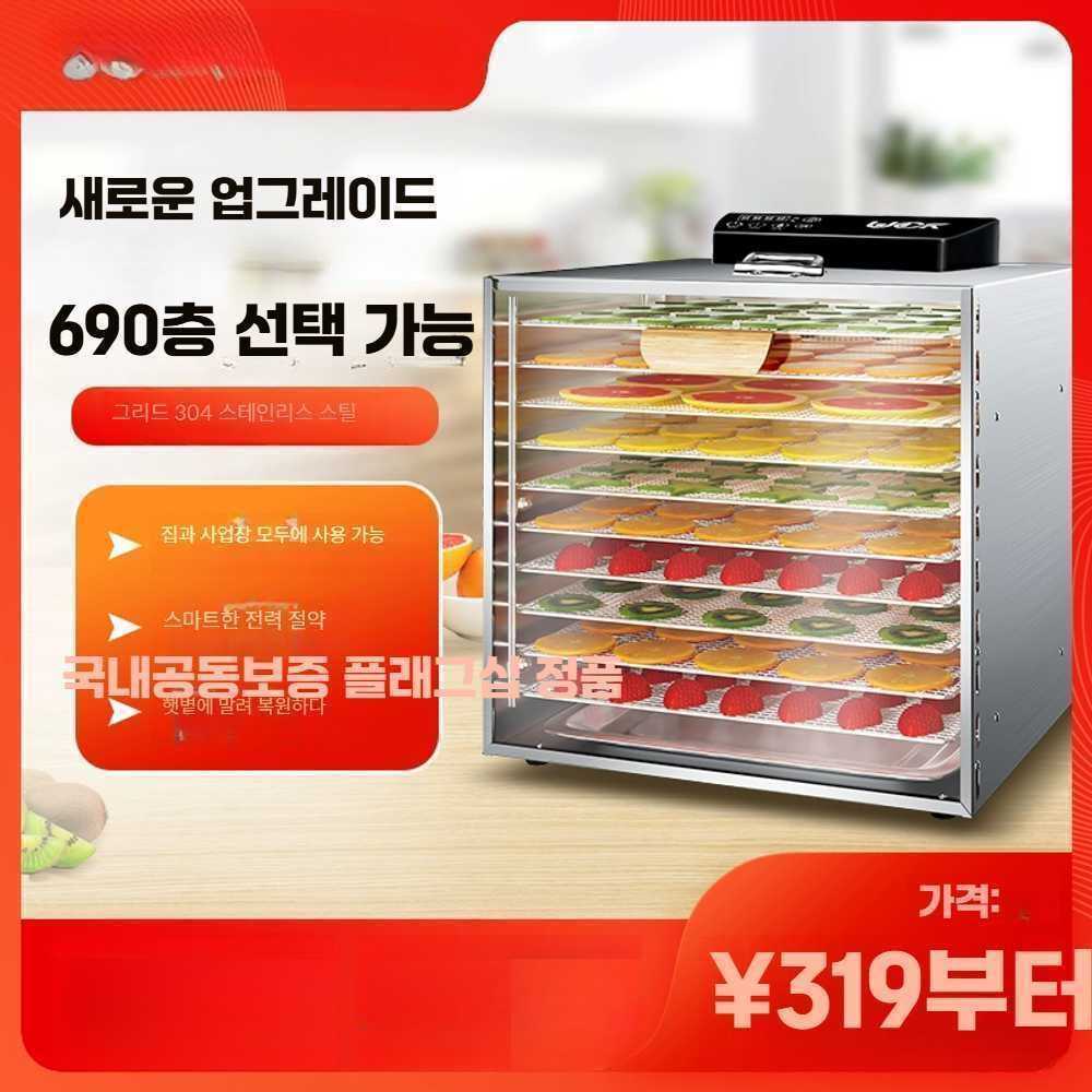 고캠프 동결건조기 야채 건조기 가정용 식품건조기 10층 전면 투시문 - 상품 이미지