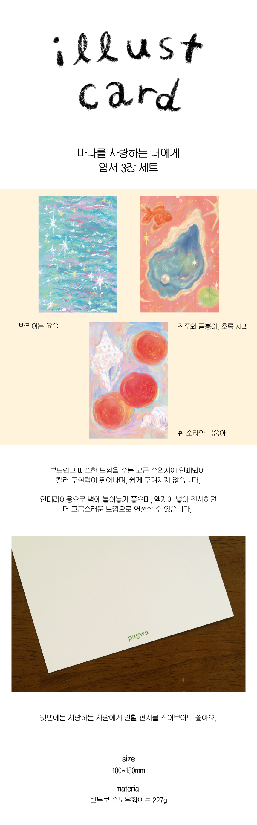 바다를 사랑하는 너에게 - 엽서 3장 세트 상세 이미지 2