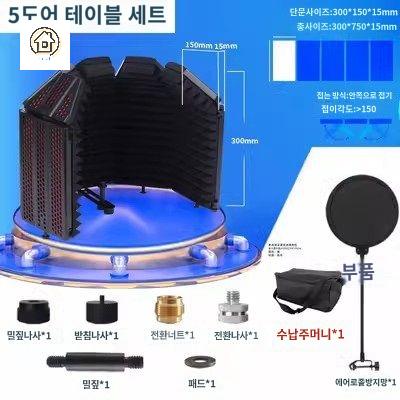 마이크 커버 흡음재 방음 녹음 스튜디오 차단재 - 상품 이미지