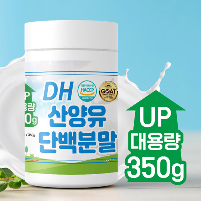 햇썹인증 DH산양유단백분말 350g 초유 콜로스트럼 : 넘버원쇼핑몰 퍼스트쇼핑