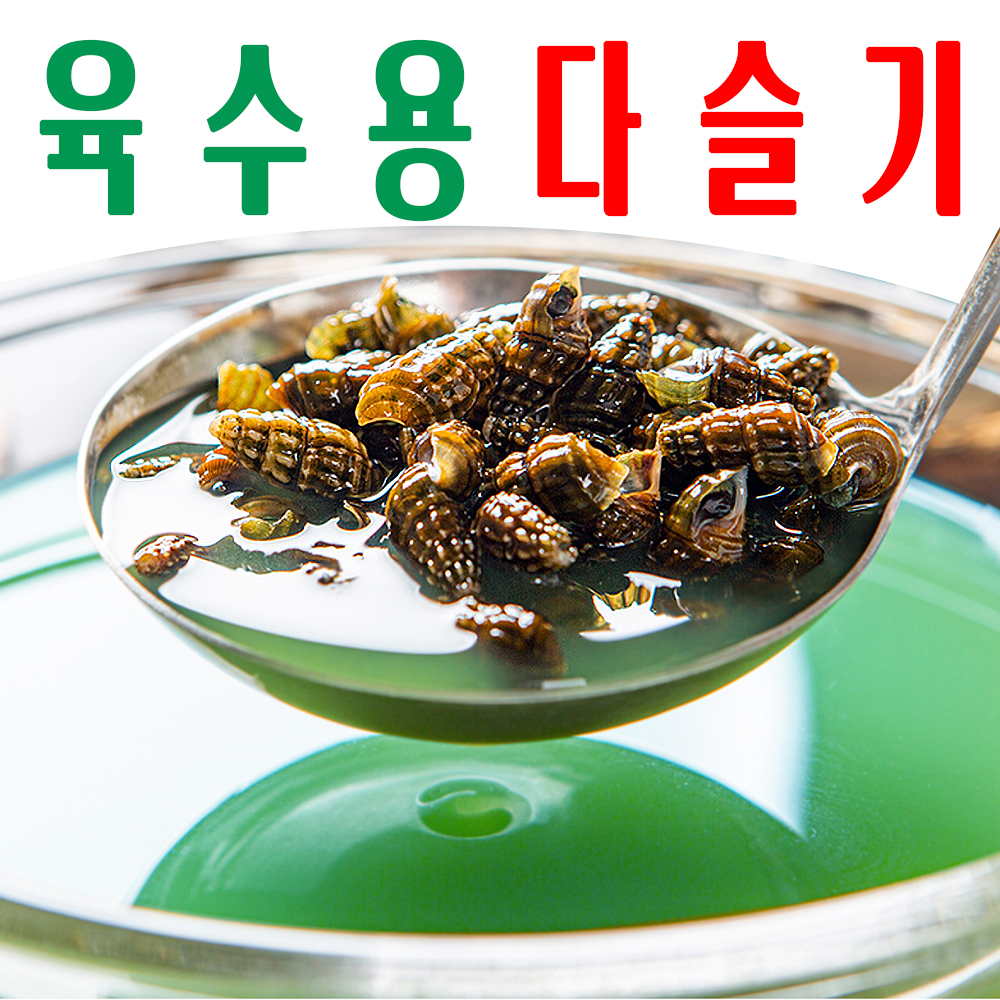 육수용 다슬기/ 올갱이/ 고디/ 냉동 올갱이/ 영월 동강 자연산 다슬기/ 10Kg - 상품 이미지