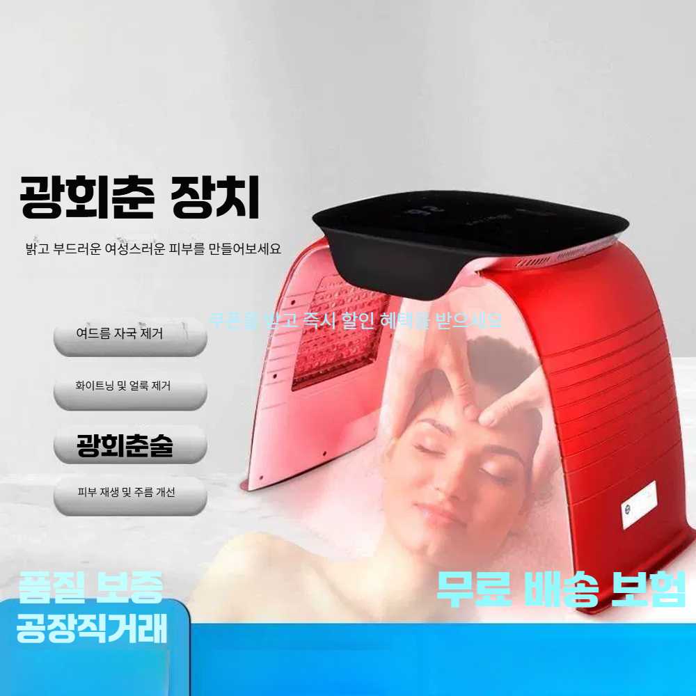 고캠프 화이트태닝기계 관리기 화이트닝 LED 얼굴 온냉분무 기능이 있는 백색 분광기 - 상세 이미지 2