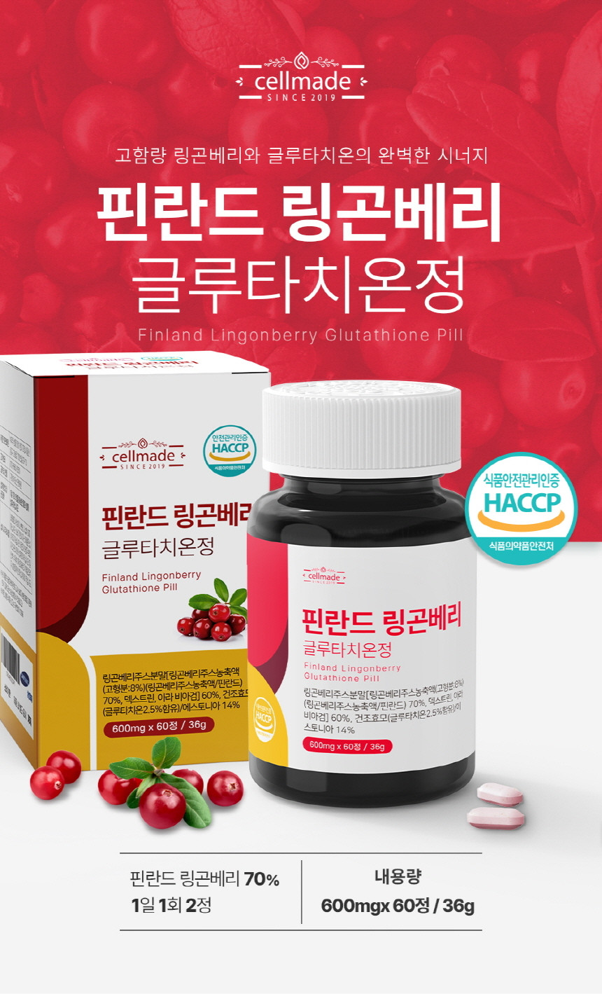 고함량 링곤베리 글루타치온정 60정 식물성 유산균 1개월분 - 상세 이미지 2