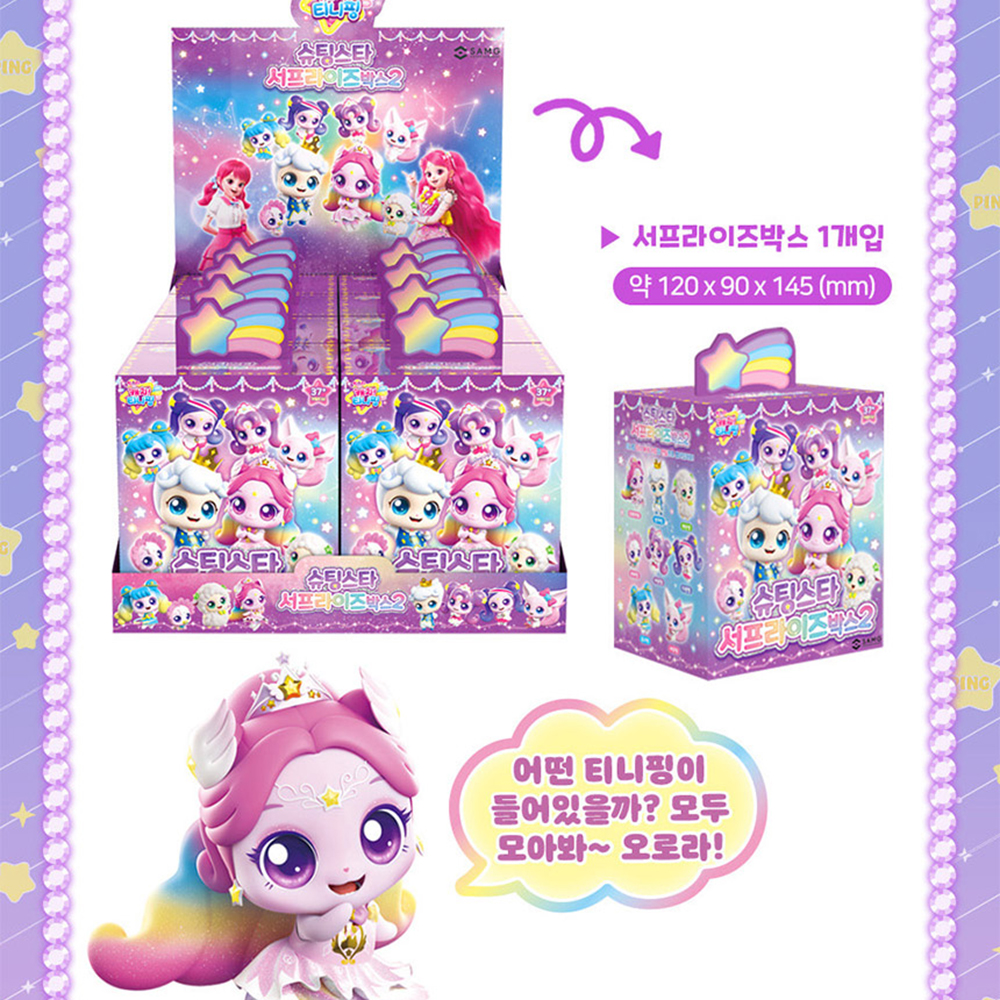 티니핑 인형 서프라이즈박스2 세트 오로라핑 왕자핑 뽀송핑 여우핑 훌라핑 뽀뽀핑 아롱핑 다롱핑 장난감 슈팅스타 캐치티니핑 어린이날 여자아이 선물 이미지 6