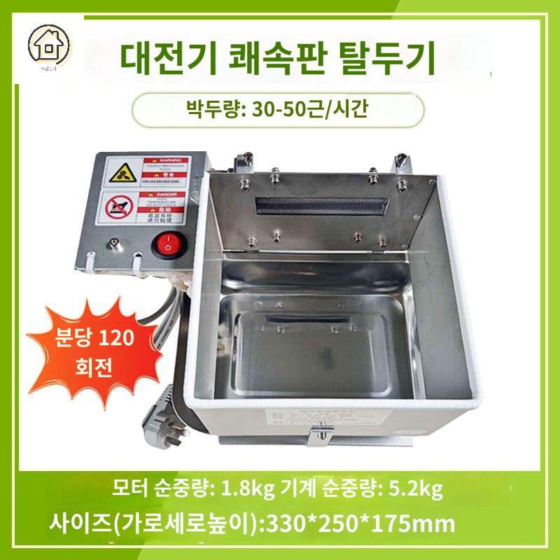 콩껍질 필링기 제거기 완두콩 박피기 껍질 식당 - 상품 이미지
