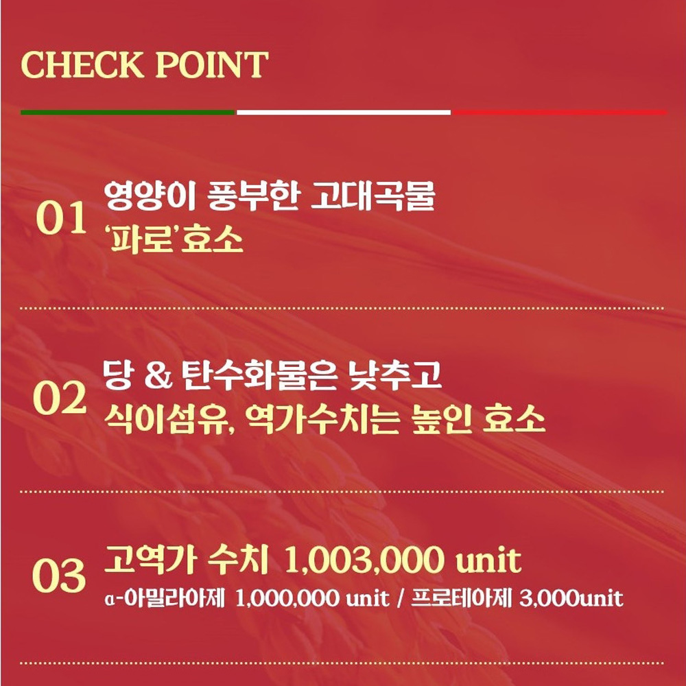 이탈리아 파로효소분말 3박스 효능 소화 파루 파라 파르 효소 가온 타로 아라비노자일란 - 상세 이미지 3