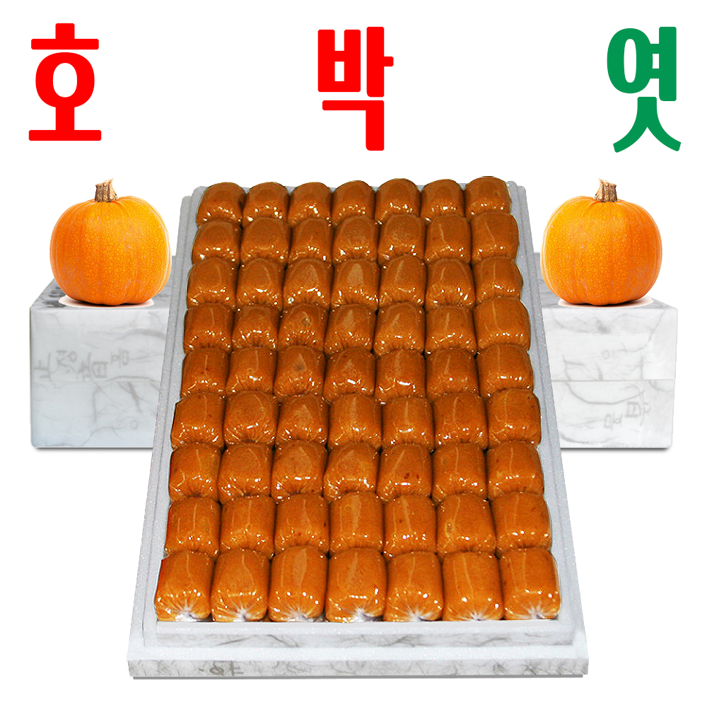 호박엿/ 갱엿/ 늙은호박 쌀엿/ 전통엿/ 순수 국산 원료 100%/ 126개 - 메인 이미지