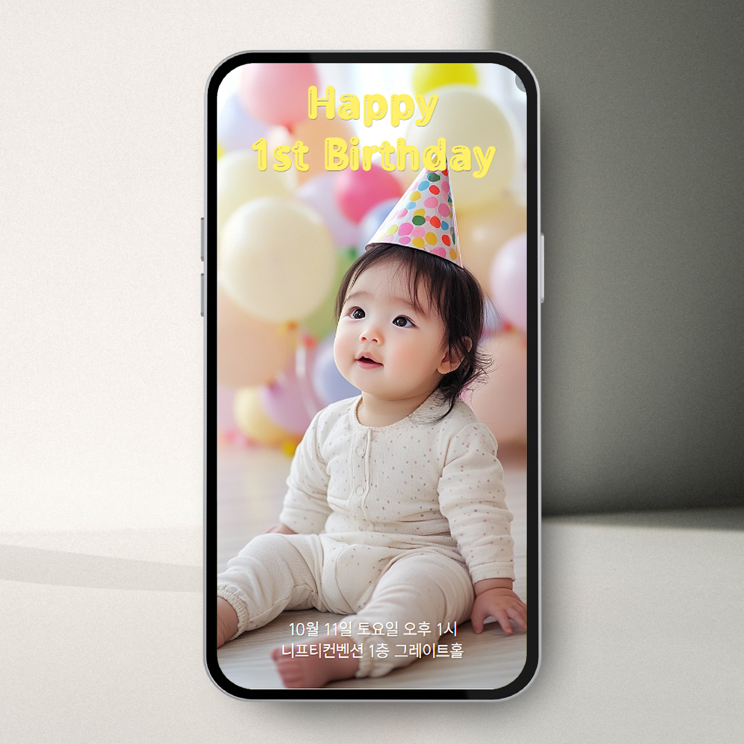 [당일제작] 돌잔치초대장 모바일 초대장 셀프 만들기 이미지 4