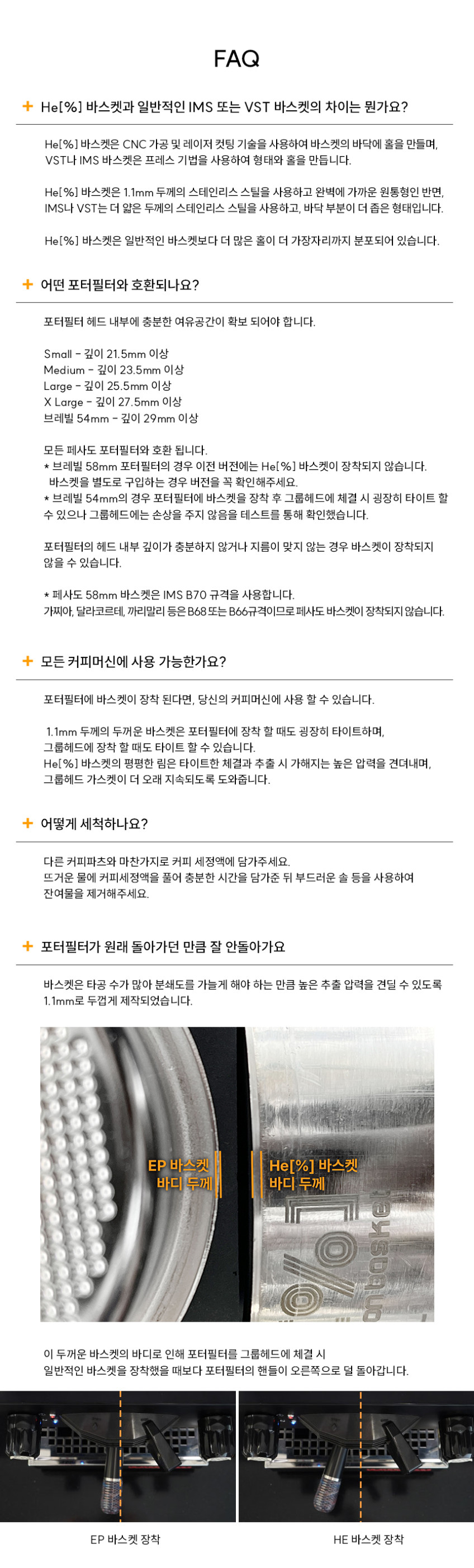 페사도 - HE 바스켓 고수율 필터바스켓 높은 TDS 추출수율 판매처 상세 정보 이미지 3