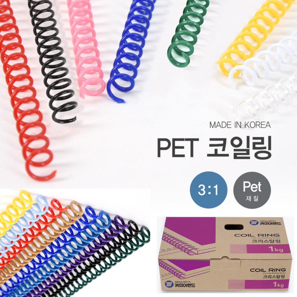 국산 칼라 코일링 1kg 8mm 10mm 20mm 30mm 38mm 제본 스프링 제본링 - 상품 이미지
