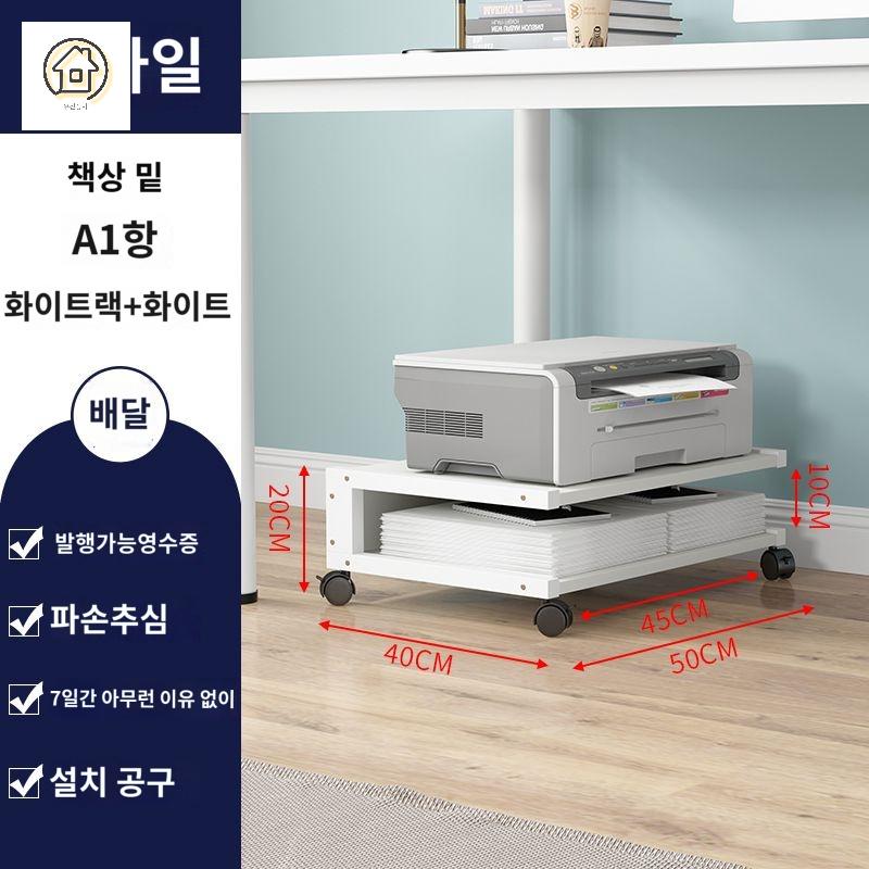프린트 철제 받침대 거치대 사무실 파일 모델 선반 복합기 - 상품 이미지