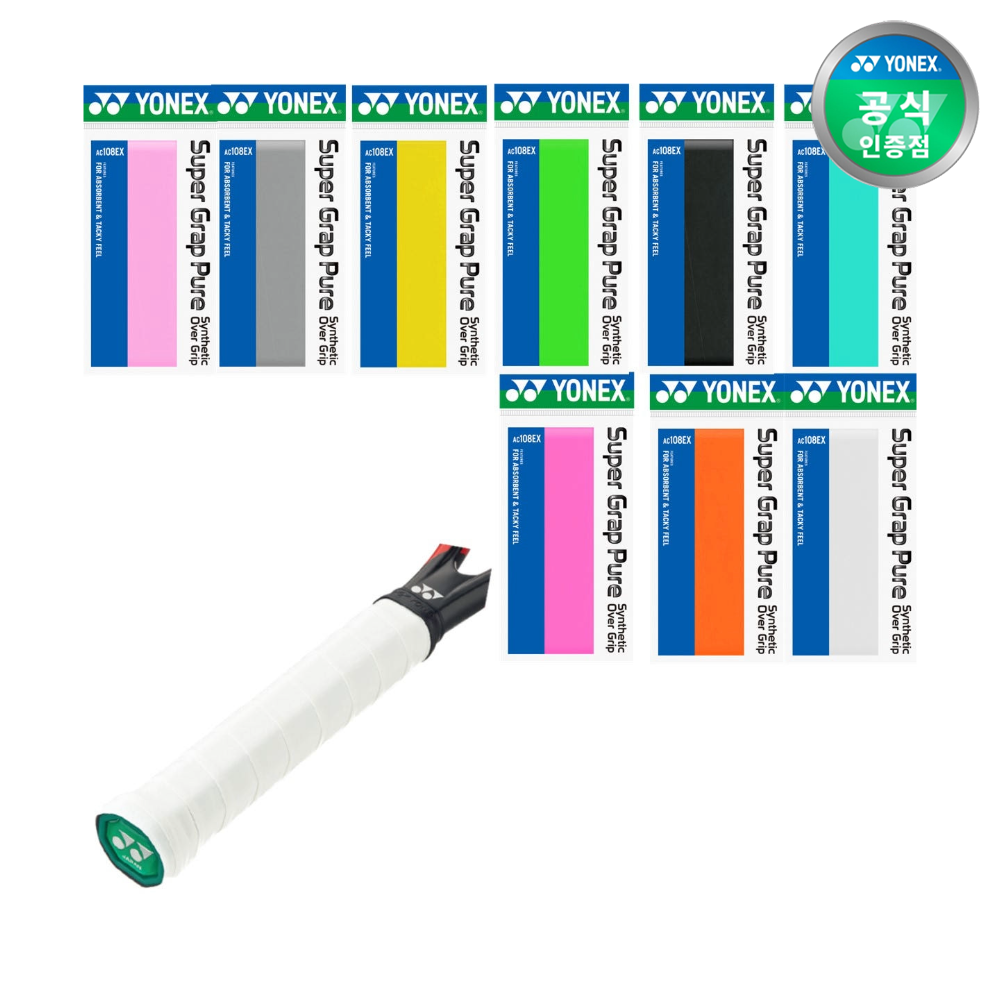 요넥스 AC108EX 배드민턴그립 9COLOR 고무그립 (1개입) 제품 이미지