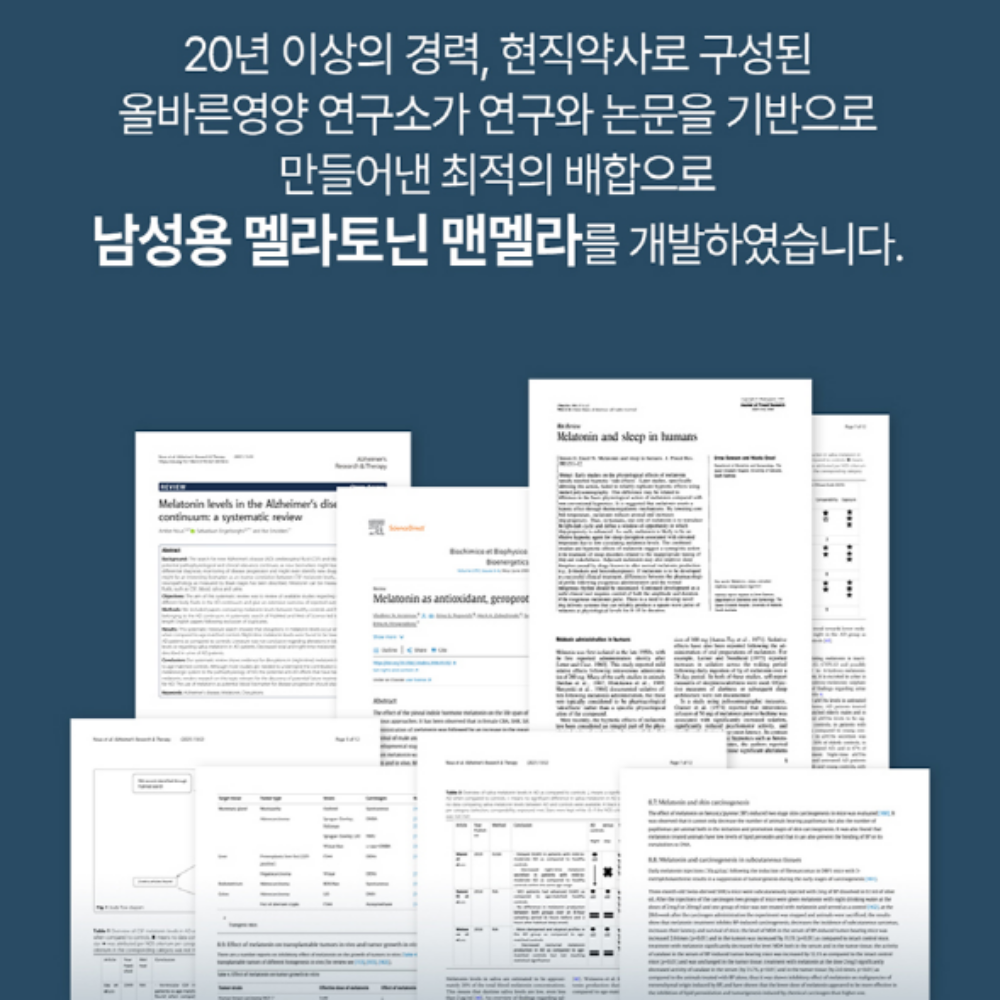 식물성 남성 멜라토닌 트립토판 세로토닌 - 상세 이미지 3