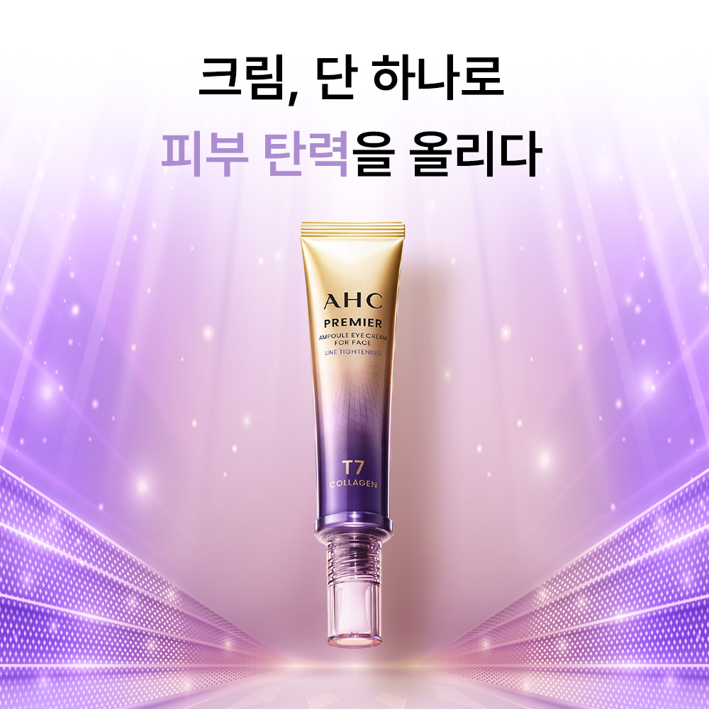 최신상 AHC 아이크림 시즌13 프리미어 라인타이트닝 40ml-3개+12ml - 상세 이미지 4