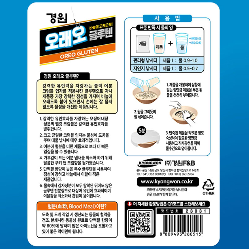 경원 떡밥 민물 오래오 글루텐 붕어 잉어 향어 낚시 집어제 참가제 - 상세 이미지 2