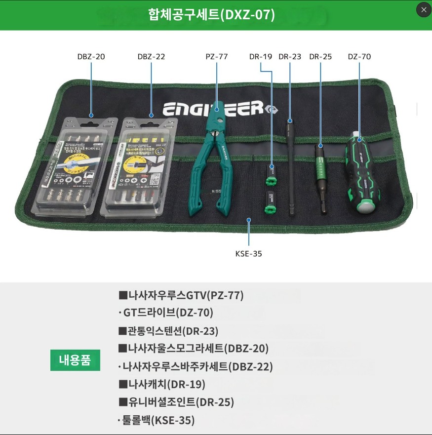 엔지니어 네지사우루스 모구라 20 바주카 22 PZ77 공구 DXZ-07 8종세트 - 상세 이미지 2