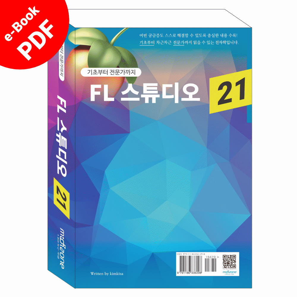 FL 스튜디오21 전자책 가격 비교 미디존 북스토어 FL 스튜디오21 전자책