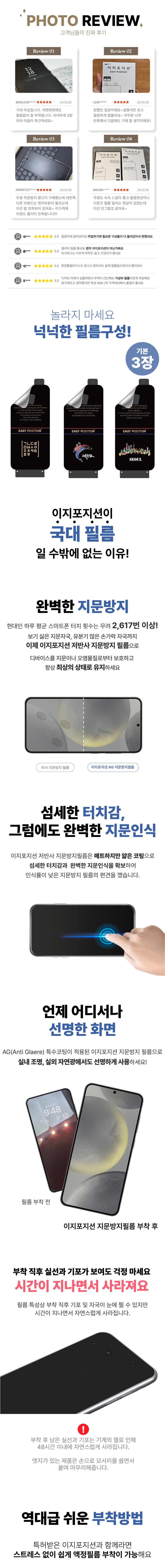 이지포지션 갤럭시 S25 필름 저반사 지문방지 액정 보호 3매입 + 부착툴 세트 판매처 상세 정보 이미지 3