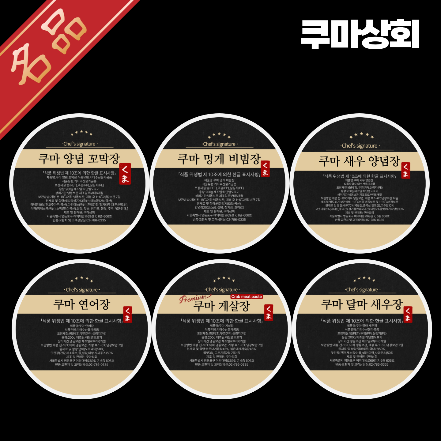 [선물세트]쿠마 김민성의 밥친구 3종세트 꼬막 멍게 연어 게살 달마새우 새우양념장 택3 - 상품 이미지