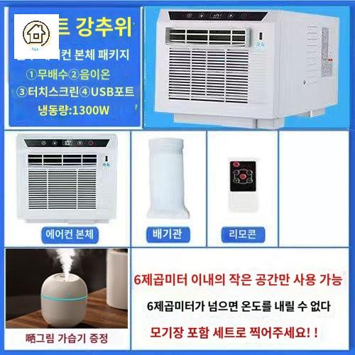 냉난방 창틀 원룸 가정용 에어컨 창문형 - 상품 이미지