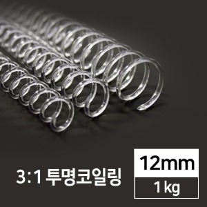 국산 투명 코일링 1kg 8mm 10mm 20mm 30mm 3:1 제본 스프링 제본링 - 상세 이미지 4
