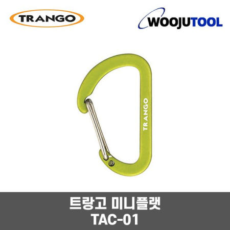 코베아 트랑고 미니플랫카라비너/키링/랜턴걸이 TAC-01