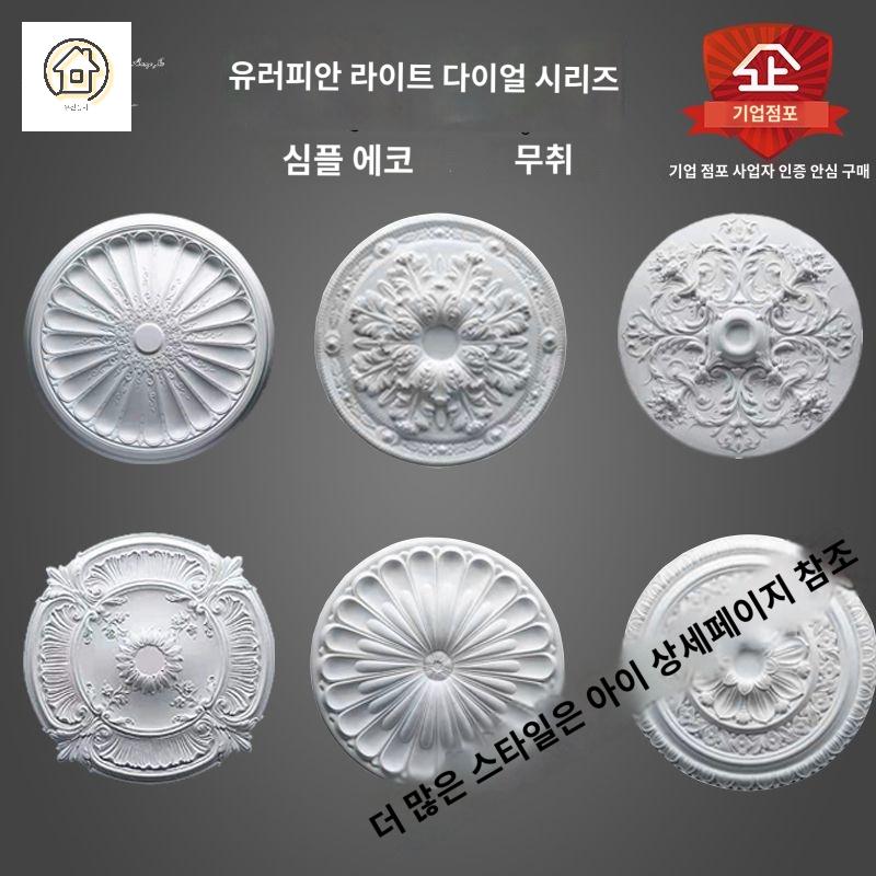 지름 샹들리에 몰딩 우레탄 인테리어 석고 천장 - 상세 이미지 4