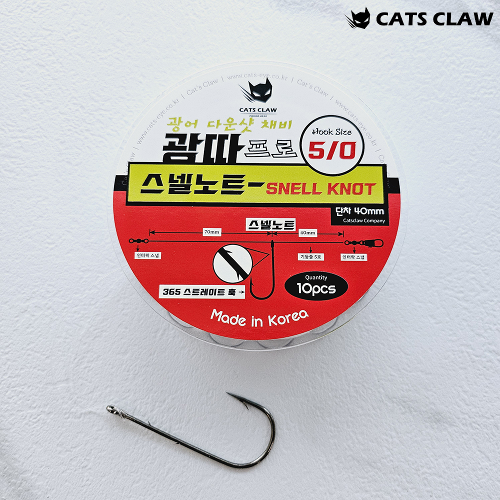 캣츠크로우 광따프로 스넬노트 365 스트레이트 훅 광어다운샷 채비 - 상세 이미지 5