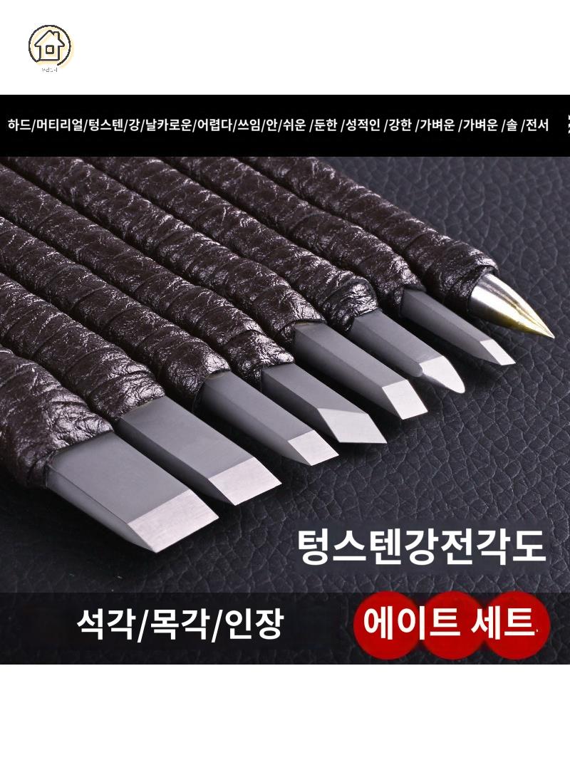 전각칼 고급 전문가용 재료 강철 세트 - 상세 이미지 3