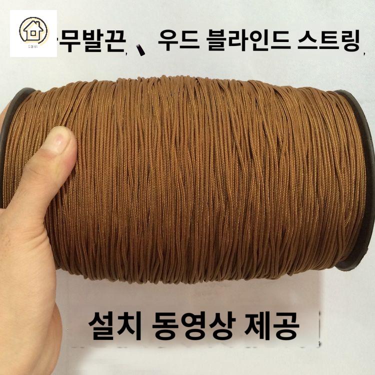 교체용 줄 블라인드 끈 버티컬 와이어 - 상품 이미지