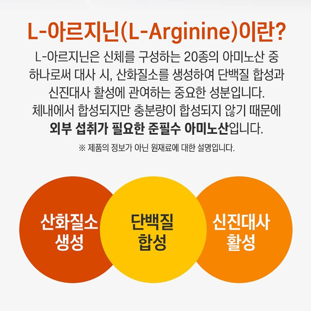 아르기닌알약 내츄럴플러스 엘 1000 아르지닌 혈류활성제 이미지 8